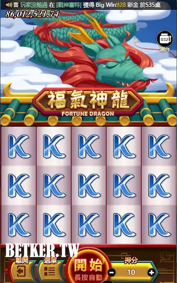 福氣神龍遊戲畫面-1